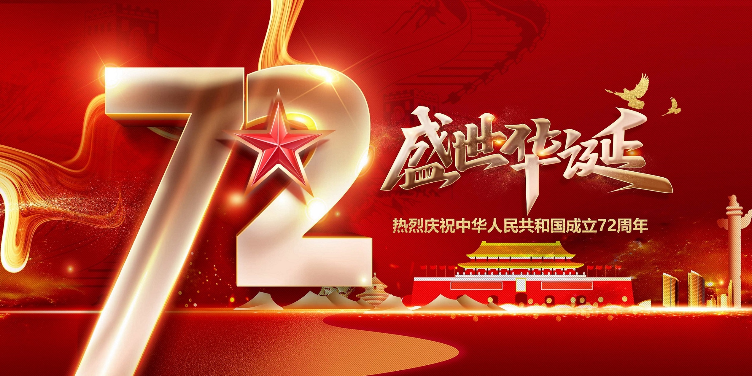 河南騰汛新型建材有限公司祝福我們偉大的祖國:繁榮昌盛、國泰民安